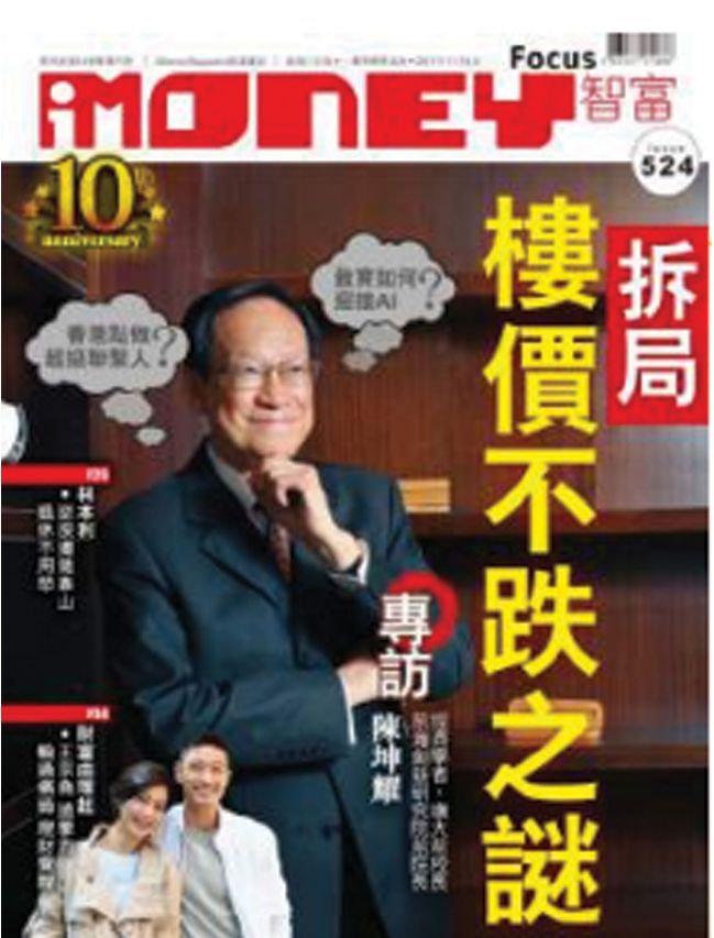 Imoney iMoney智富雜誌 - 雜誌廣告 - 雜誌廣告費
