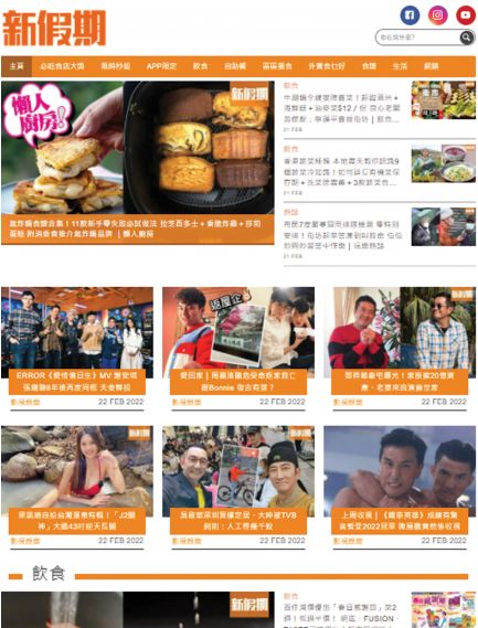《新假期周刊》