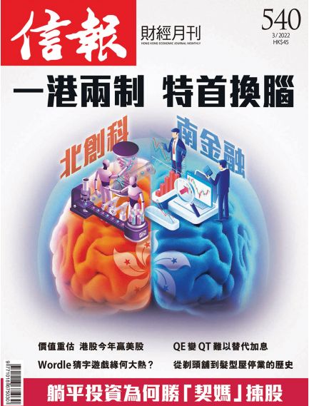 《信報月刊》