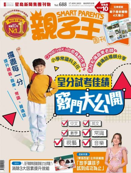 《星島親子王》