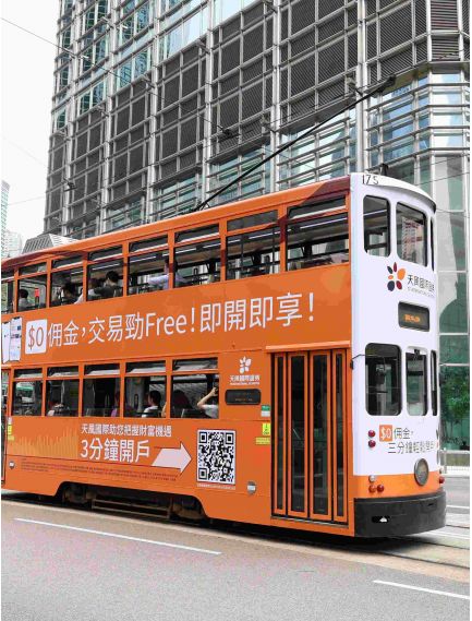 電車廣告香港
