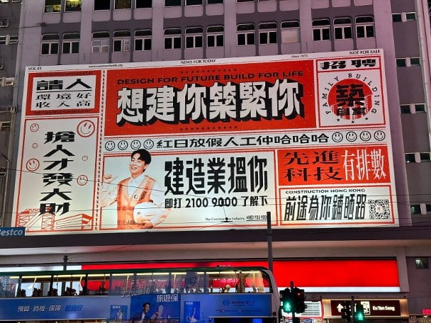 香港建造業 銅鑼灣戶外廣告牌圖片