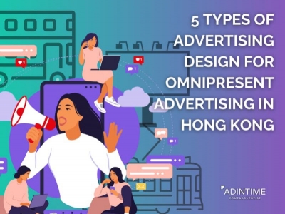 香港「無所不在的廣告」五種廣告設計