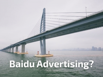 用 百度 广告 打开粤港澳大湾区的市场大门