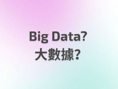 廣告效益倍增！掌握大數據，優化香港媒體購買 ROI